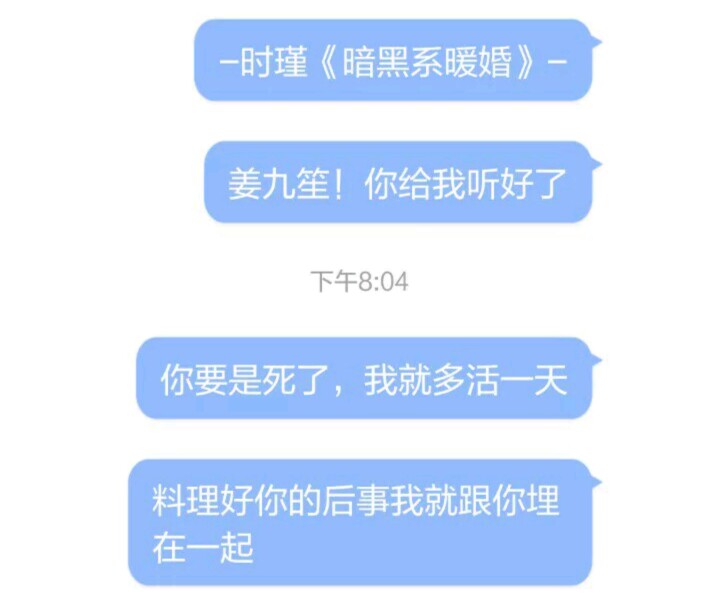 标题∶爱的方式不同/情头+自喜小说推荐
图文源网络，二传注明，侵权致歉
愿喜