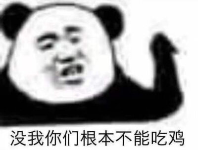 熊猫头表情包
cr.表情包小手册