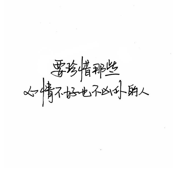 泼墨，手写，白底，短句，极简，文字，小清新。