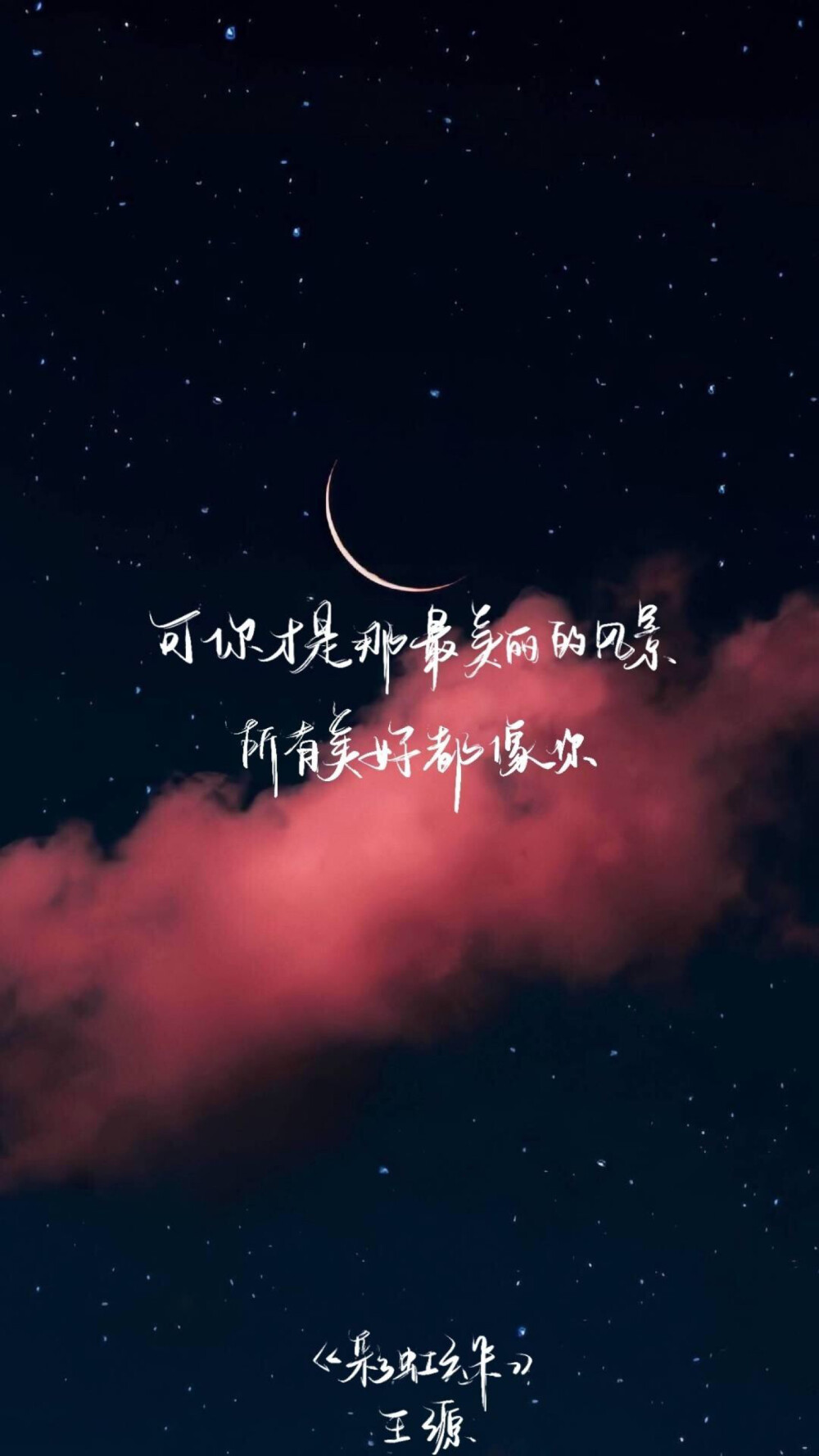 王源的歌词太治愈