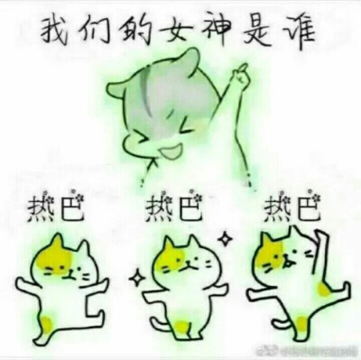 我们爱的胖迪迪。