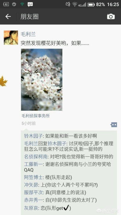 〖柯南〗--名柯的朋友圈~~