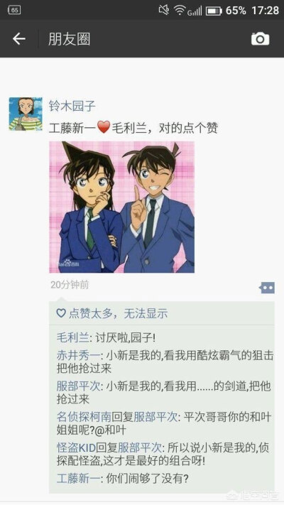 〖柯南〗--名柯的朋友圈~~
