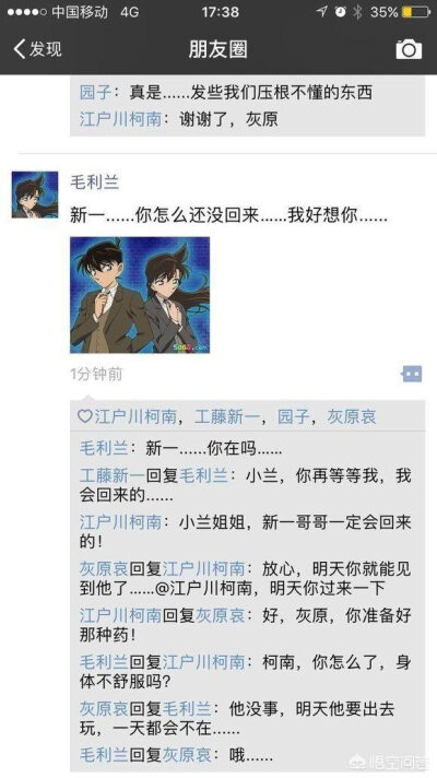 〖柯南〗--名柯的朋友圈~~