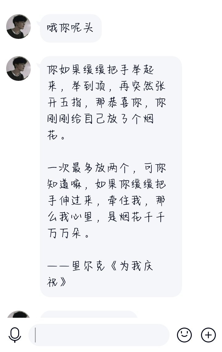 和小白的聊天记录