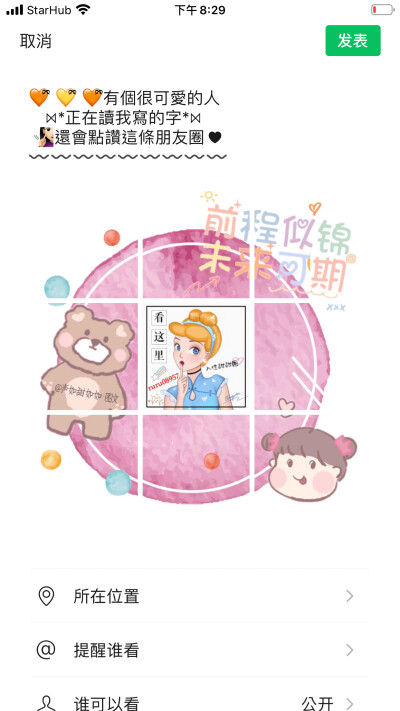 原创多款九宫格朋友圈
适合自拍生日 晒娃 早安心语 、情侣 官宣⛪️这一系列粉粉嫩嫩滴 大❤️