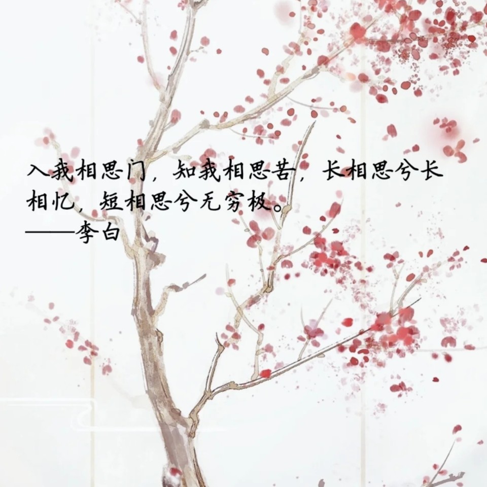 表达相思的古风诗词句子