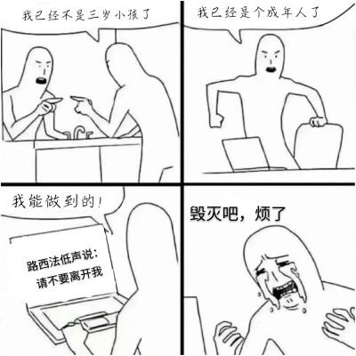 天神右翼 路西法 表情包 漫画