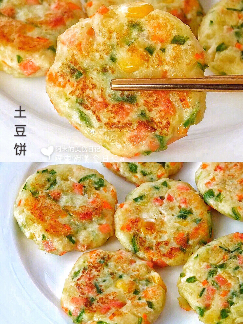 早餐就爱这小饼！拌一拌，不用和面做外脆内软土豆饼‼️今天这款小饼，做法真的特别简单，厨房小白也可以轻松驾驭，不用和面，土豆泥、面粉、鸡蛋、火腿和蔬菜搅一搅、拌一拌、平底锅一会就烙熟了，口感特别脆软香甜，即使放凉了吃也不硬，还能吃到多种蔬菜，简单又不失营养！食材清单土豆3个、火腿20克、菜椒20克、甜玉米50克、胡萝卜20克、鸡蛋1个、面粉20克、盐半勺、孜然粉半勺、菜籽油少量1️⃣土豆去皮切成片，放入锅中蒸15分钟，蒸熟的土豆用勺子压碎捣成土豆泥。2️⃣菜椒、胡萝卜、火腿切成丁，甜玉米掰成颗粒。3️⃣将土豆泥放入碗中，菜椒、胡萝卜，火腿和玉米