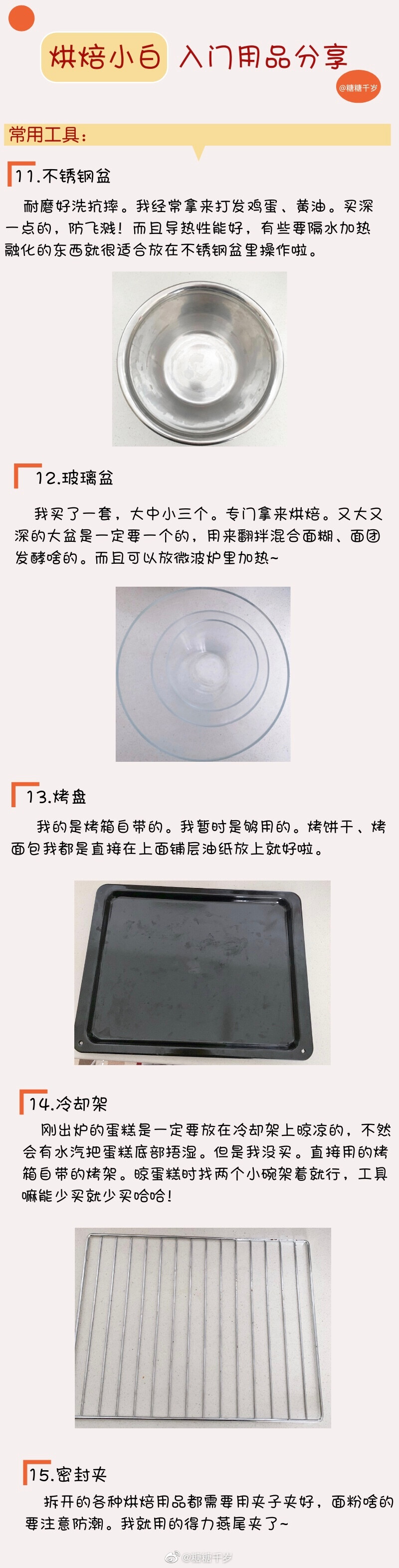 【#烘焙小白入门用品#分享】宅家无聊是不是很想进军烘焙界啊我也是刚刚开始玩，用的东西都是最基础平价的，但这不影响玩的乐趣吖！给想要入烘焙大坑的胖友们一点参考啦电饭锅蛋糕有什么意思，会比烤箱烤得更香嘛#烘焙#