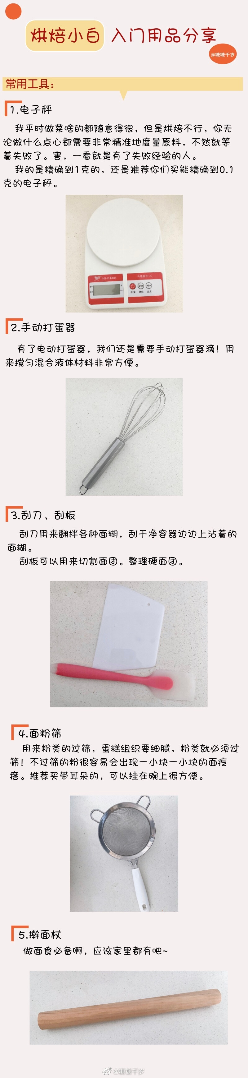 【#烘焙小白入门用品#分享】宅家无聊是不是很想进军烘焙界啊我也是刚刚开始玩，用的东西都是最基础平价的，但这不影响玩的乐趣吖！给想要入烘焙大坑的胖友们一点参考啦电饭锅蛋糕有什么意思，会比烤箱烤得更香嘛#烘焙#