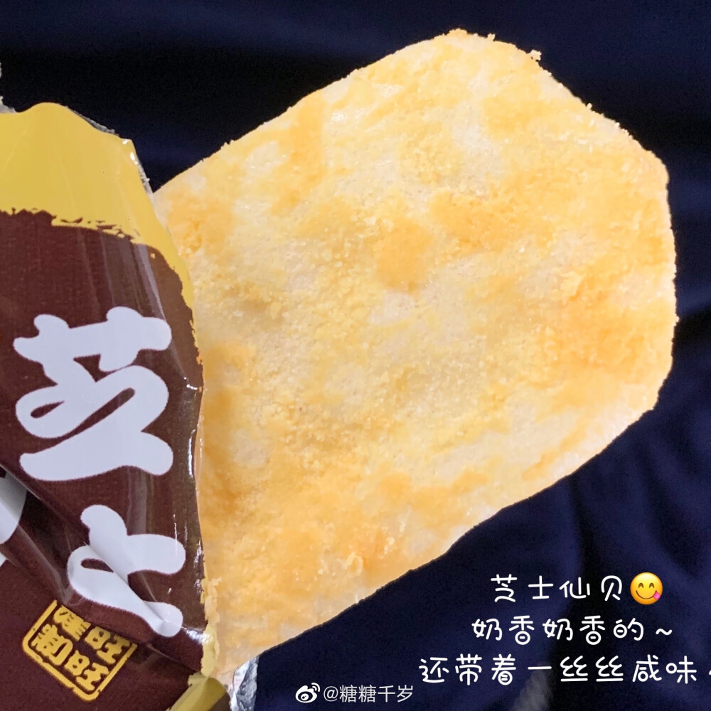 #糖糖的吃喝日常##吃糖一口安利# 有旺仔大米饼浪味仙小小酥芝士仙贝的大礼包就是好大礼包！！要是再加个厚烧海苔就更完美了（贪心