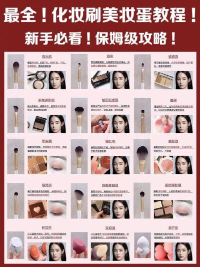 最全化妆刷美妆蛋教程❗️新手必看 cr:种草手记