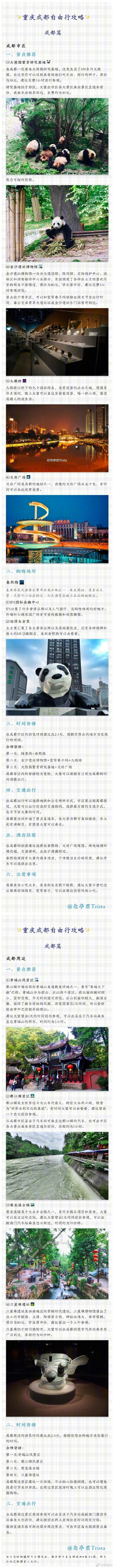 【重庆成都自由行攻略】重庆成都真的是幸福感非常高的城市，大街小巷的美食、悠久的历史文化，而且吃住行都非常实惠，强烈推荐大家去玩～ via.危亭君Trista