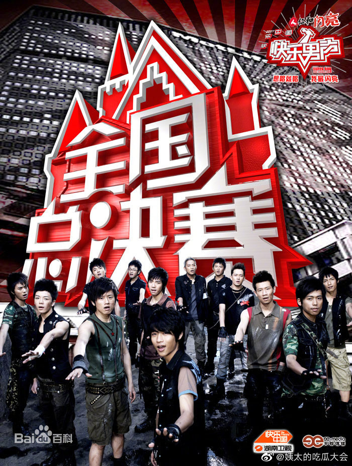 你看的第一个选秀节目#稍稍整理了一些古早的选秀,超女快男占据了我