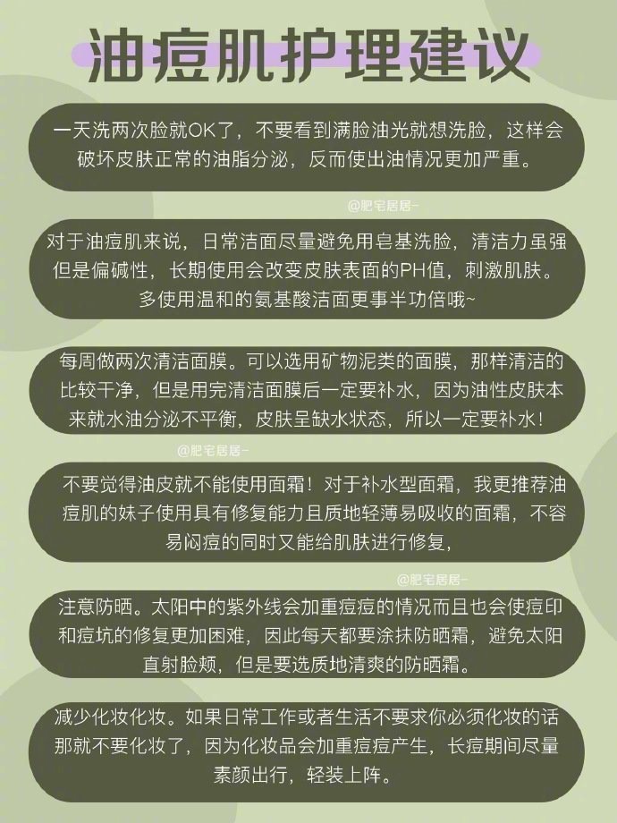 干货篇㊙️油痘肌护肤攻略油痘肌护理建议~