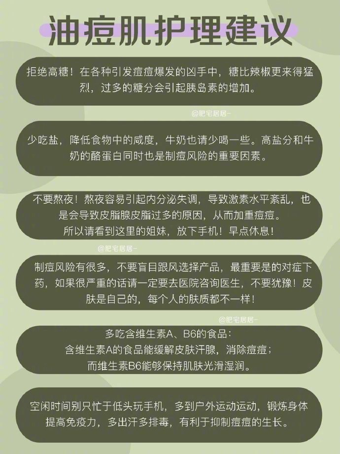 干货篇㊙️油痘肌护肤攻略油痘肌护理建议~