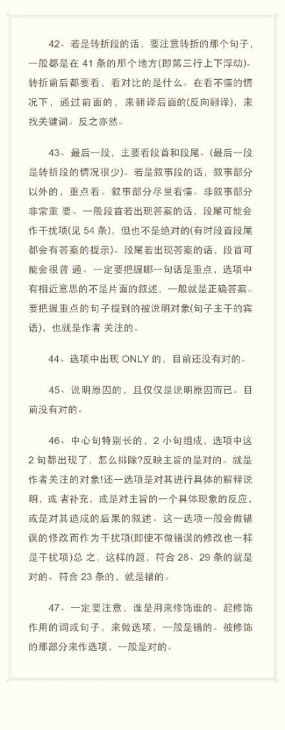 【考研英语阅读理解57条出题规律】