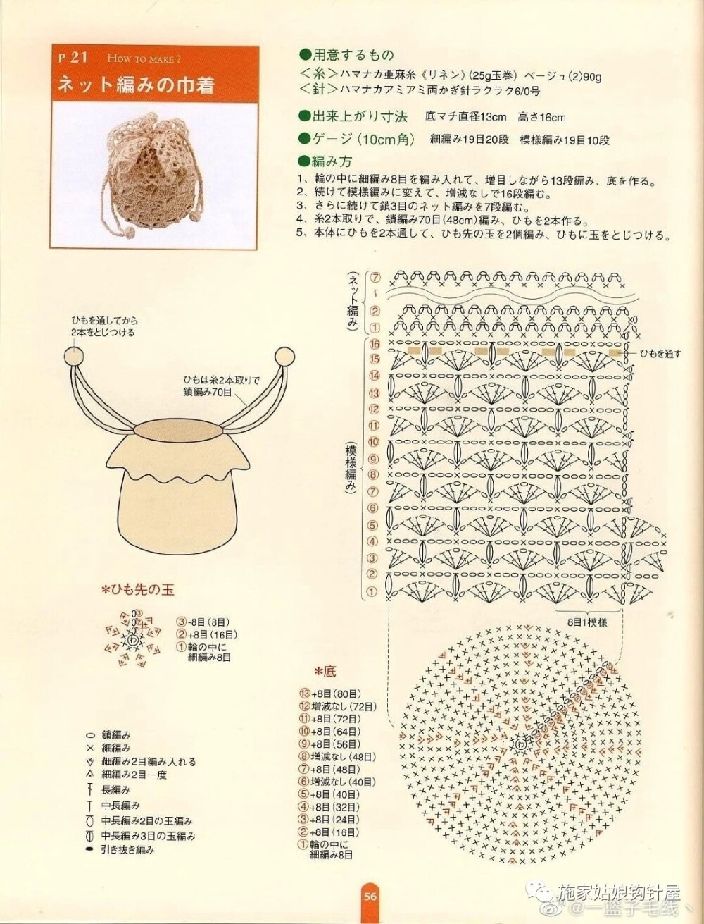 钩针编织