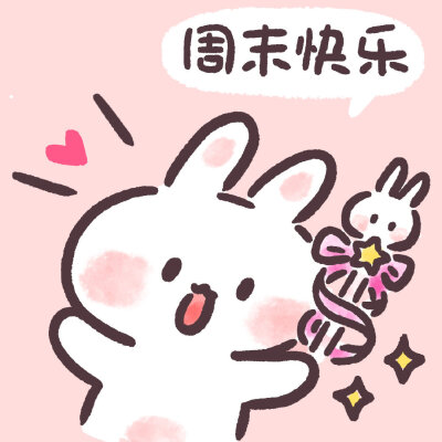 兔子头像，可爱 作者微博：安心队长