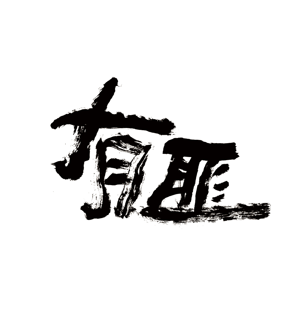 待播剧可二改logo