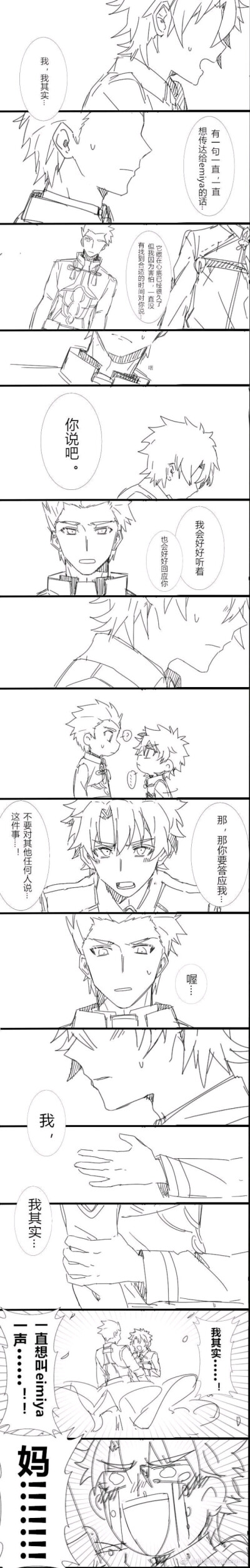 fgo fate 短漫 条漫
“妈妈辛苦啦！”