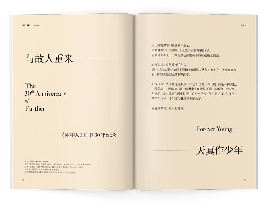 Further附中人2020新刊