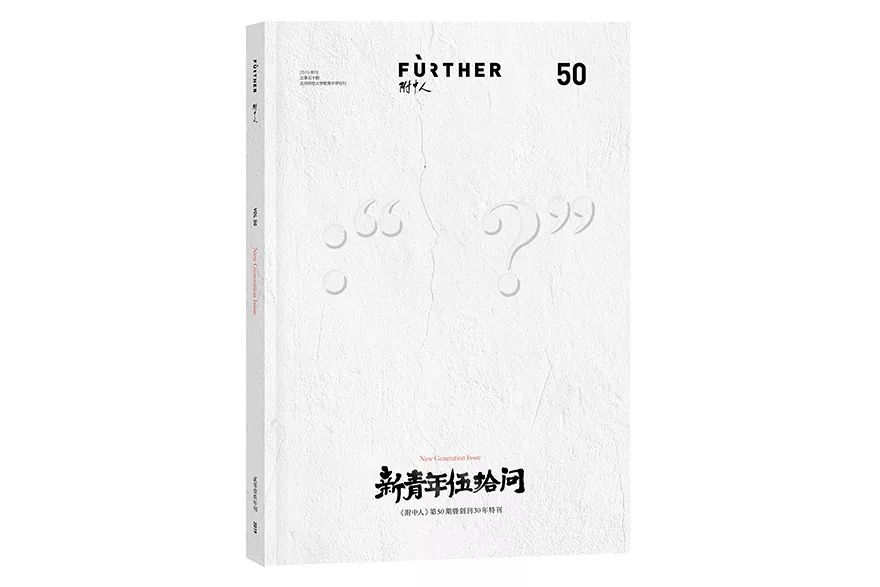 Further 附中人2020新刊