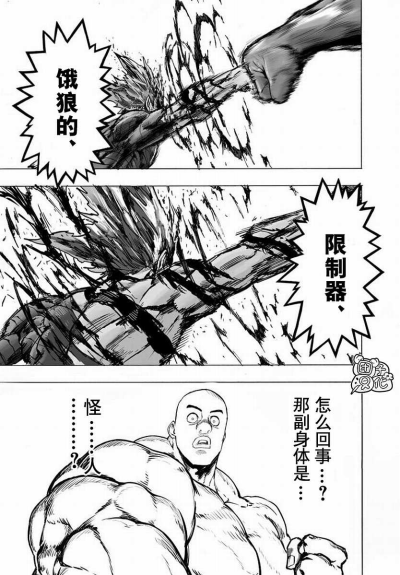 一拳超人漫画 超合金黑光VS饿狼