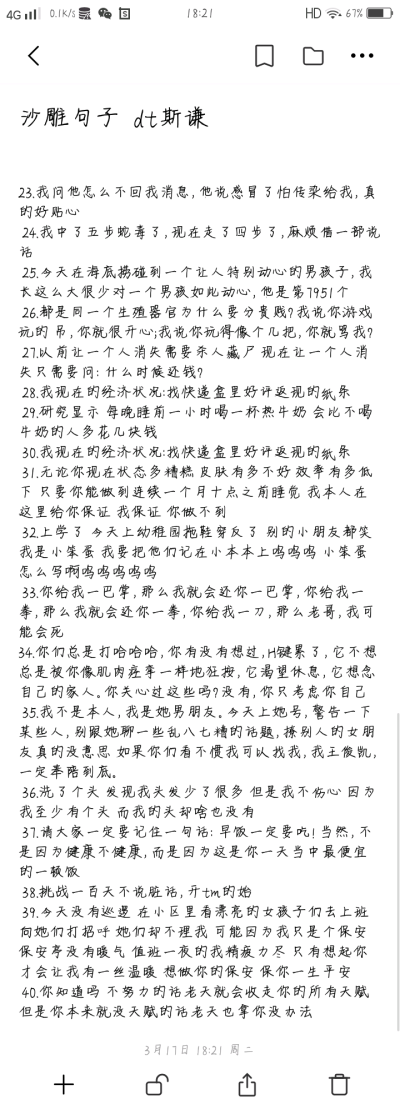 沙雕句子
堆糖斯谦