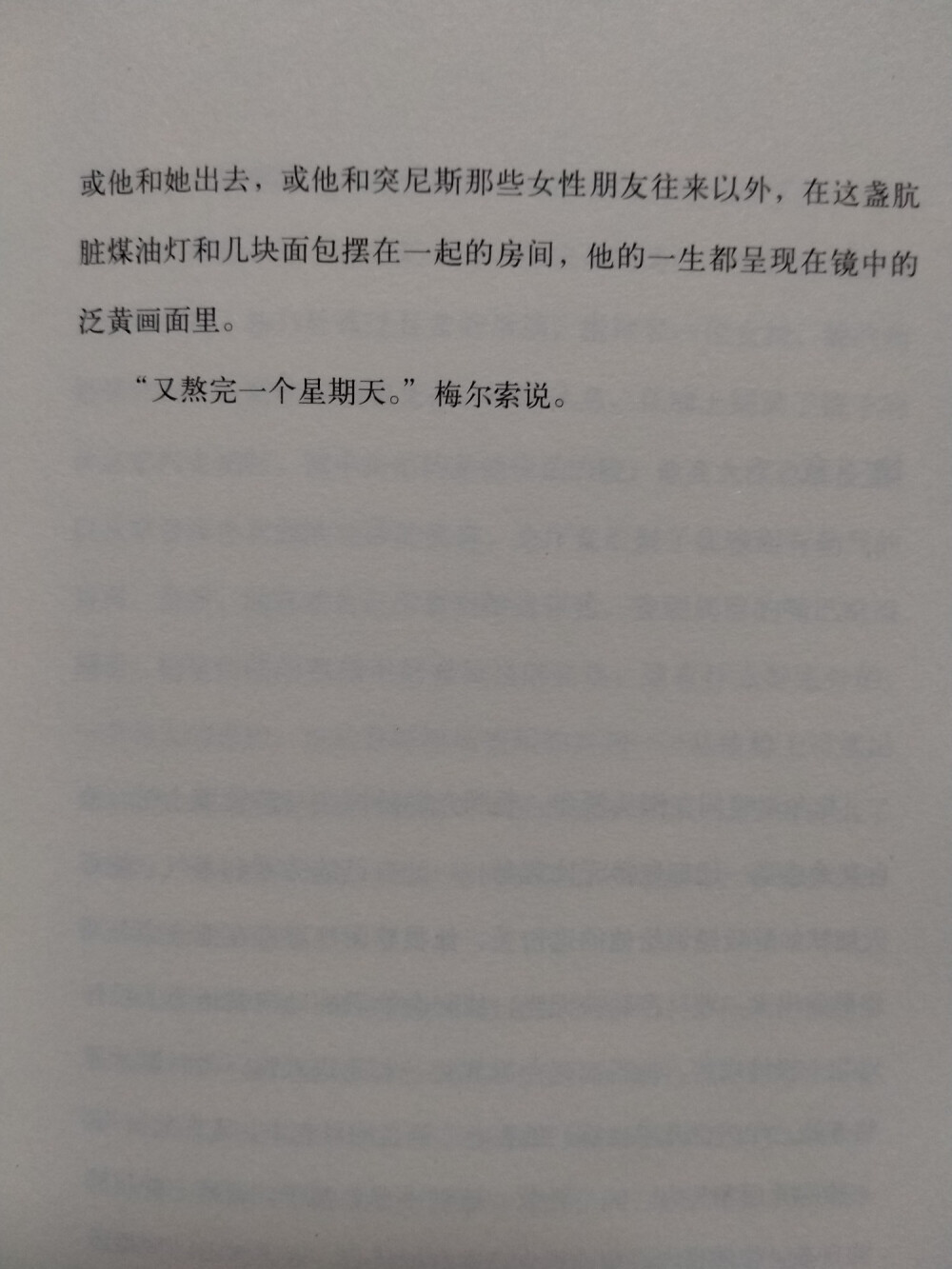 快乐的死 加缪
他的一生都呈现在镜中的泛黄花面里