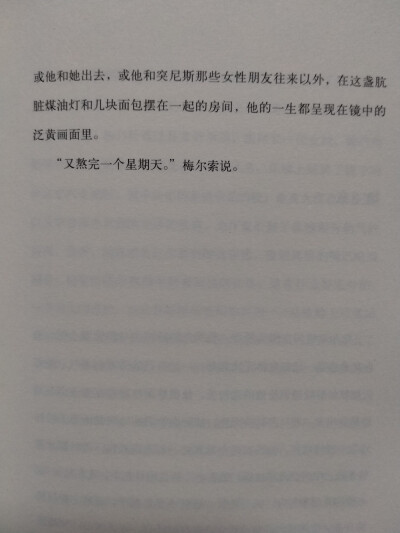 快乐的死 加缪
他的一生都呈现在镜中的泛黄花面里