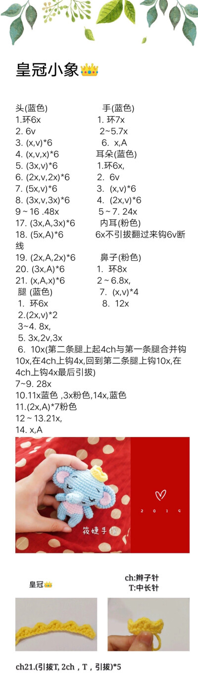 皇冠小象