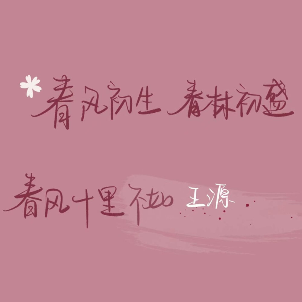 TFBOYS
易烊千玺
王俊凯
王源