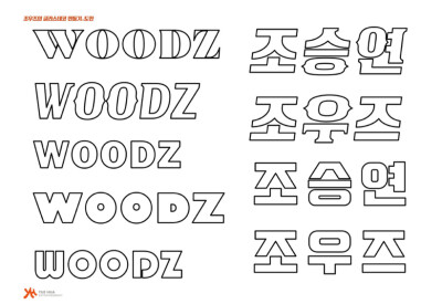 【Twitter】20200317承衍官方Twitter更新
曹WOODZ的Glass deco制作（feat.图案）
曹承衍的焦糖咖啡制作