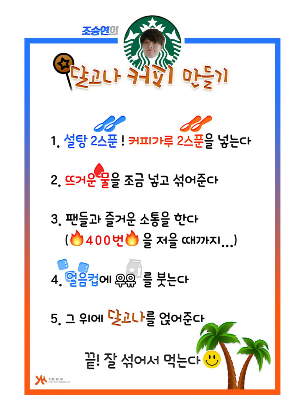 【Twitter】20200317承衍官方Twitter更新
曹WOODZ的Glass deco制作（feat.图案）
曹承衍的焦糖咖啡制作