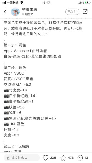 vsco滤镜教程
侵删