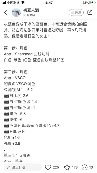 vsco滤镜教程
侵删
