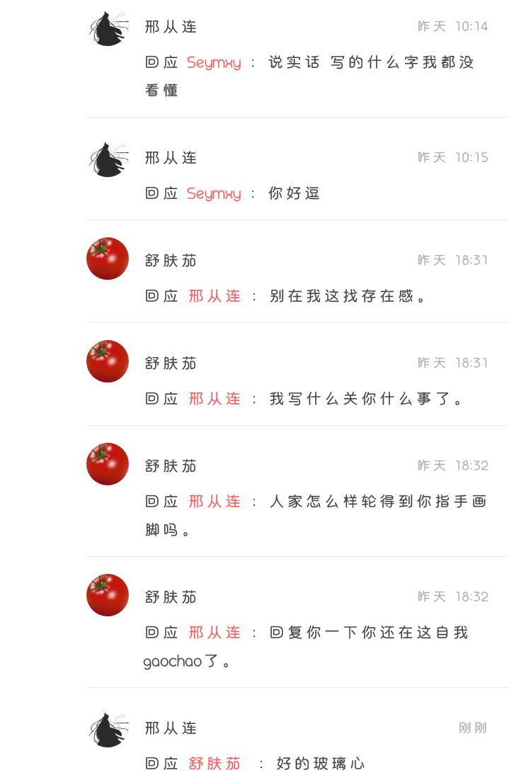 邢从连无语