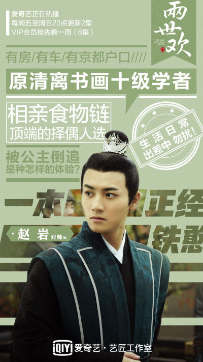 两世欢科普海报
