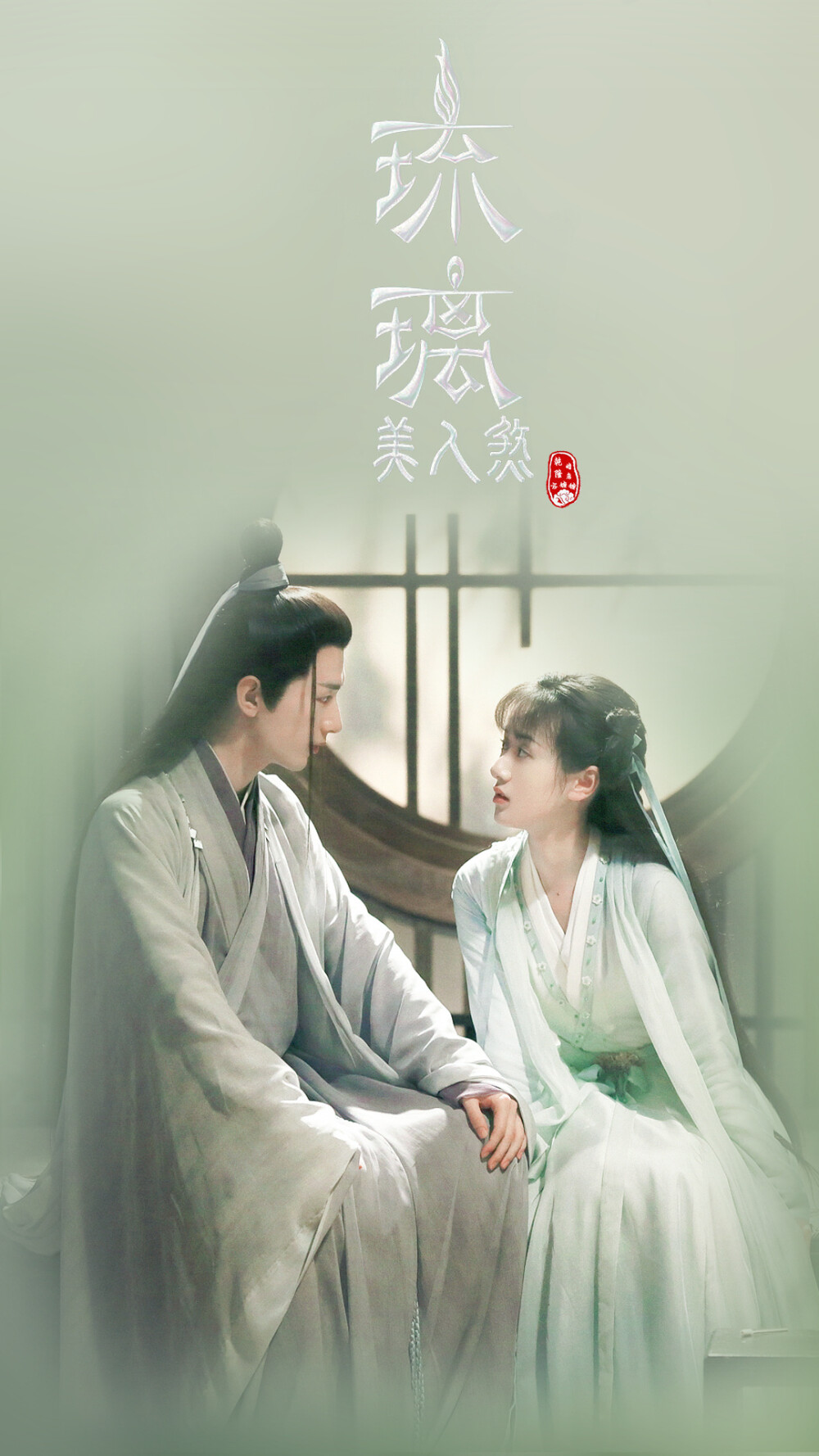琉璃美人煞