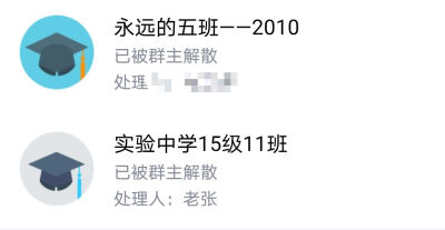 wc更扎心的来了。我们老张把我们的群也解散了，女神节的后一天，我女神节的时候翻出了去年老张发的棒棒糖，前一天从隔壁班男生那儿坑来的，当天下午又从我们班男生手里坑来棒棒糖给了隔壁班女生(｡･ω･｡)ﾉ♡我当…