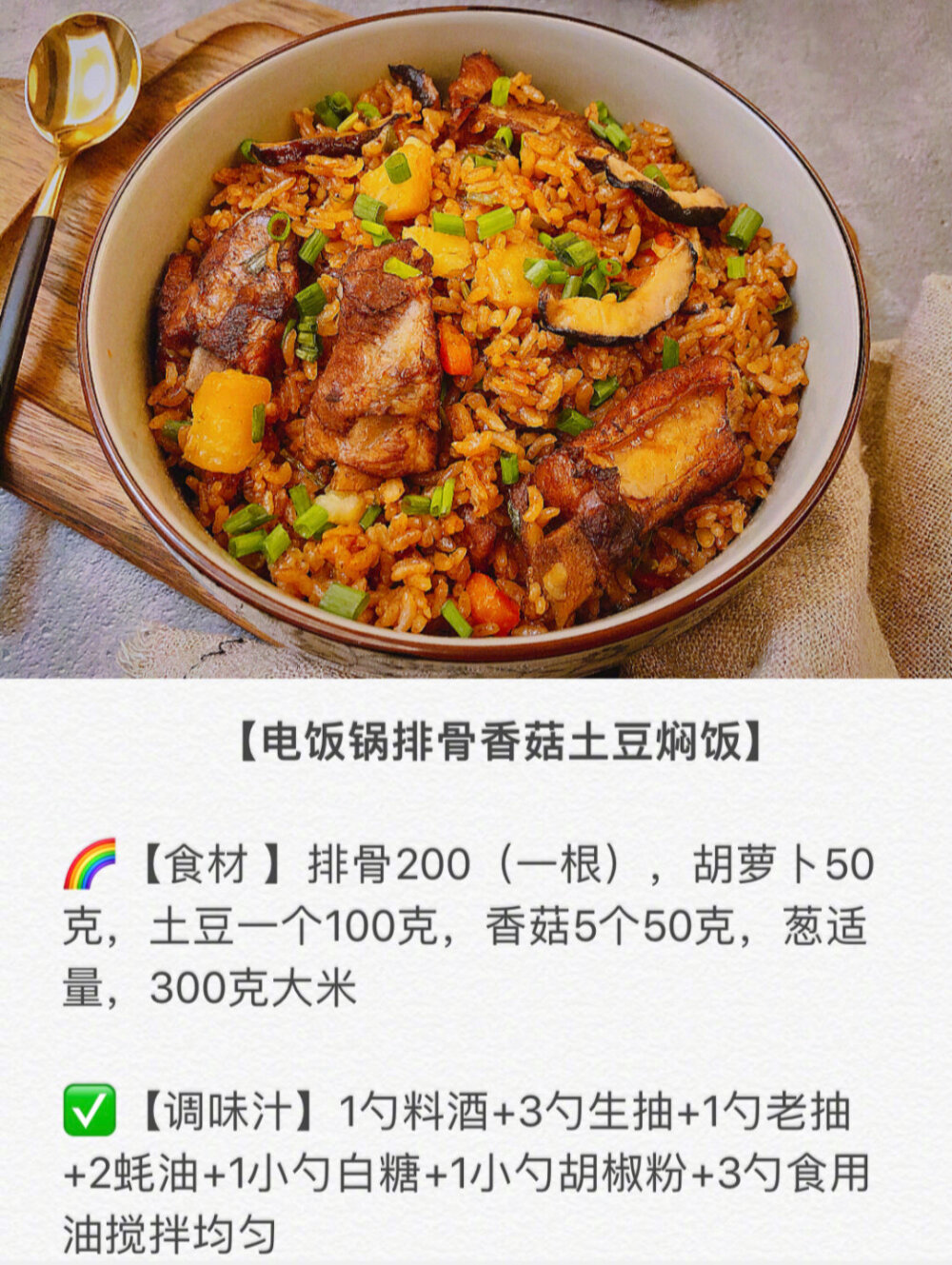 ‼️快手料理---最美味的六款电饭锅焖饭㊙️每天一道不重样哦因为字数有限，每个食谱的【调味汁】请参考每张的图片上面【电饭锅香菇鸡腿饭】1️⃣干香菇洗净浸泡4小时后切片（香菇水留着)，胡萝卜切小块2️⃣鸡腿洗干净去骨，切小块后加生抽1勺、老抽1勺、料酒1勺、蚝油1勺，胡椒粉半小勺，姜丝适量，淀粉1勺搅拌均匀，腌制20分钟3️⃣电饭锅里放入大米，鸡腿肉，香菇片，胡萝卜块，倒入调味汁，加入水没过所有的食材，按煮饭键，煮好跳到保温模式再焖一会儿，然后撒上葱花和芝麻增香✅【电饭锅咖喱土豆鸡肉焖饭】1️⃣鸡腿去骨去皮切成小块，加入1勺料酒，3克盐，10克姜丝腌三十分钟2️⃣土豆胡萝卜去皮洗净 ，切成1