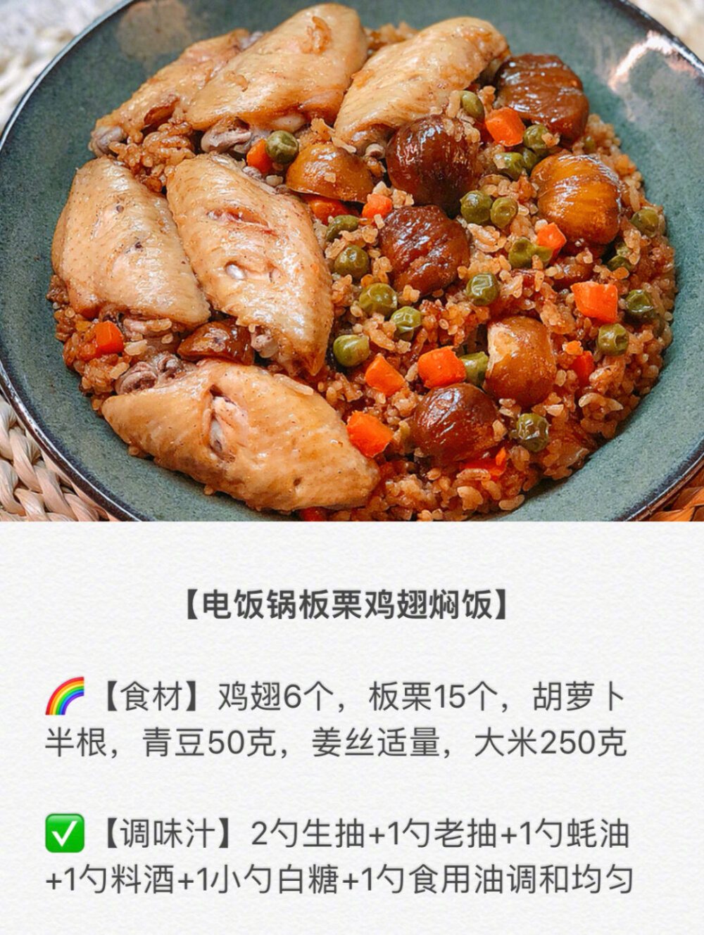 ‼️快手料理---最美味的六款电饭锅焖饭㊙️每天一道不重样哦因为字数有限，每个食谱的【调味汁】请参考每张的图片上面【电饭锅香菇鸡腿饭】1️⃣干香菇洗净浸泡4小时后切片（香菇水留着)，胡萝卜切小块2️⃣鸡腿洗干净去骨，切小块后加生抽1勺、老抽1勺、料酒1勺、蚝油1勺，胡椒粉半小勺，姜丝适量，淀粉1勺搅拌均匀，腌制20分钟3️⃣电饭锅里放入大米，鸡腿肉，香菇片，胡萝卜块，倒入调味汁，加入水没过所有的食材，按煮饭键，煮好跳到保温模式再焖一会儿，然后撒上葱花和芝麻增香✅【电饭锅咖喱土豆鸡肉焖饭】1️⃣鸡腿去骨去皮切成小块，加入1勺料酒，3克盐，10克姜丝腌三十分钟2️⃣土豆胡萝卜去皮洗净 ，切成1