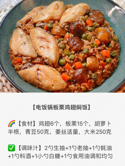 ‼️快手料理---最美味的六款电饭锅焖饭㊙️每天一道不重样哦因为字数有限，每个食谱的【调味汁】请参考每张的图片上面【电饭锅香菇鸡腿饭】1️⃣干香菇洗净浸泡4小时后切片（香菇水留着)，胡萝卜切小块2️⃣鸡腿洗…