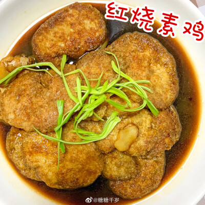 #糖糖的吃喝日常##糖的瞎捣鼓##宅家美食日记# 之前发素鸡面，居然有胖友问我素鸡是啥没吃过？！我说比肉还好吃呢你信不信做法和调味都十分小白，有素鸡你就行！一般在店里吃的会用大油炸，炸得更透。煮时能吸收更多…