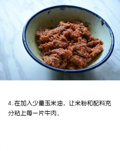 【粉蒸牛肉】粉蒸菜中这道粉蒸牛肉可是道硬菜！做法又很简单，喜欢牛肉的朋友们get到了吗