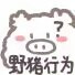 白鹅表情包