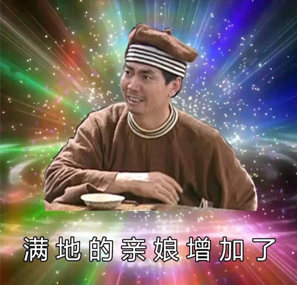  奇怪的表情增加了