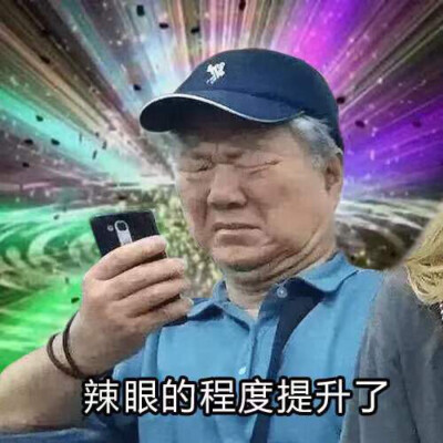 奇怪的表情增加了